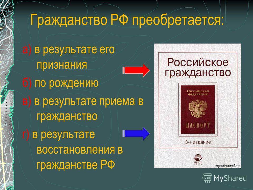 Двойное гражданство в россии: понятие, особенности