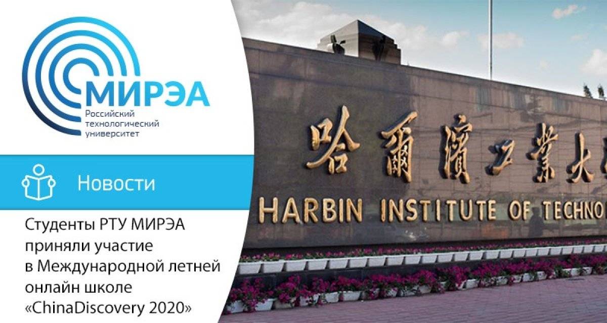 Летние языковые курсы в харбинском политехническом университете