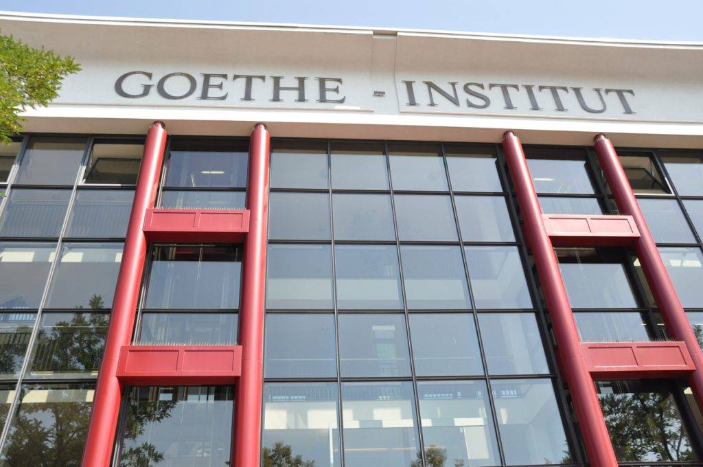 Институт имени гете