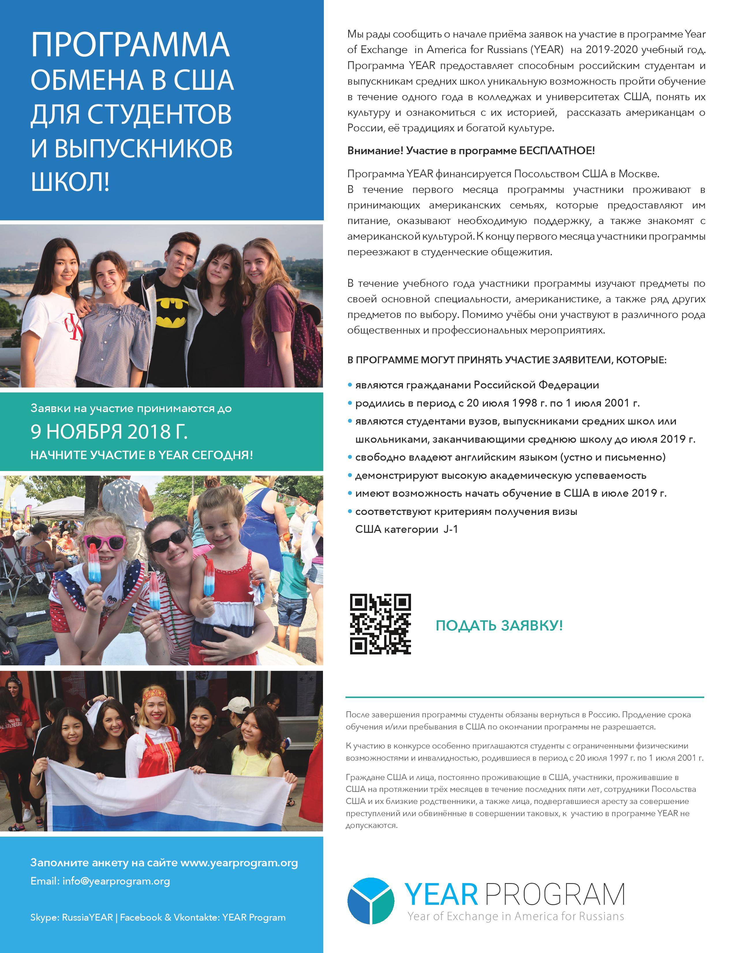 На год по обмену – недорогая программа для российских школьников