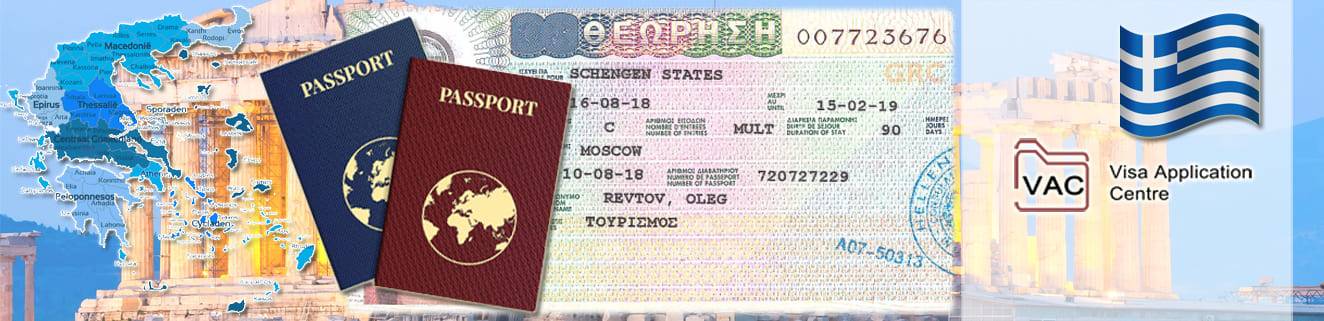 Как оформить визу в грецию самостоятельно: подробная информация