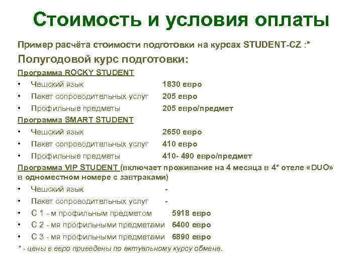 Стипендии и гранты для студентов в чехии в 2021 году