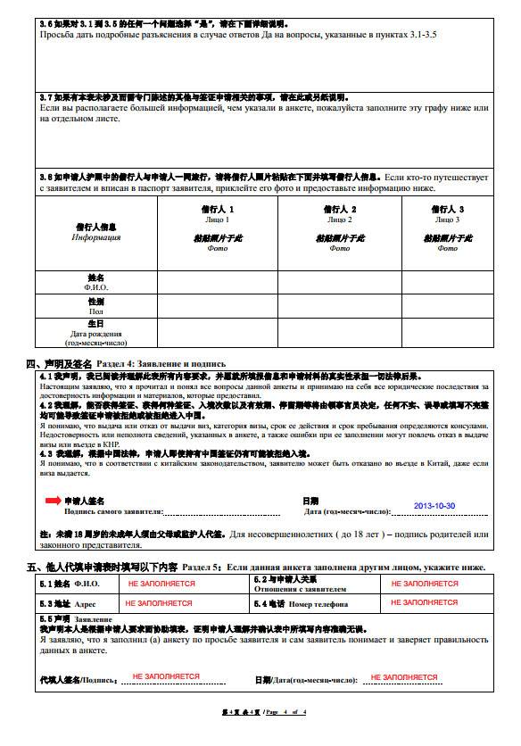 Анкета на визу в китай: образец бланка, правила заполнения, возможные ошибки