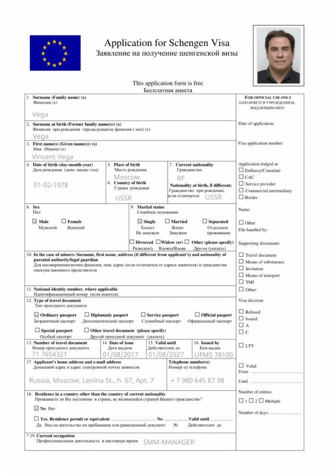 Образец заполнения анкеты на шенгенскую визу