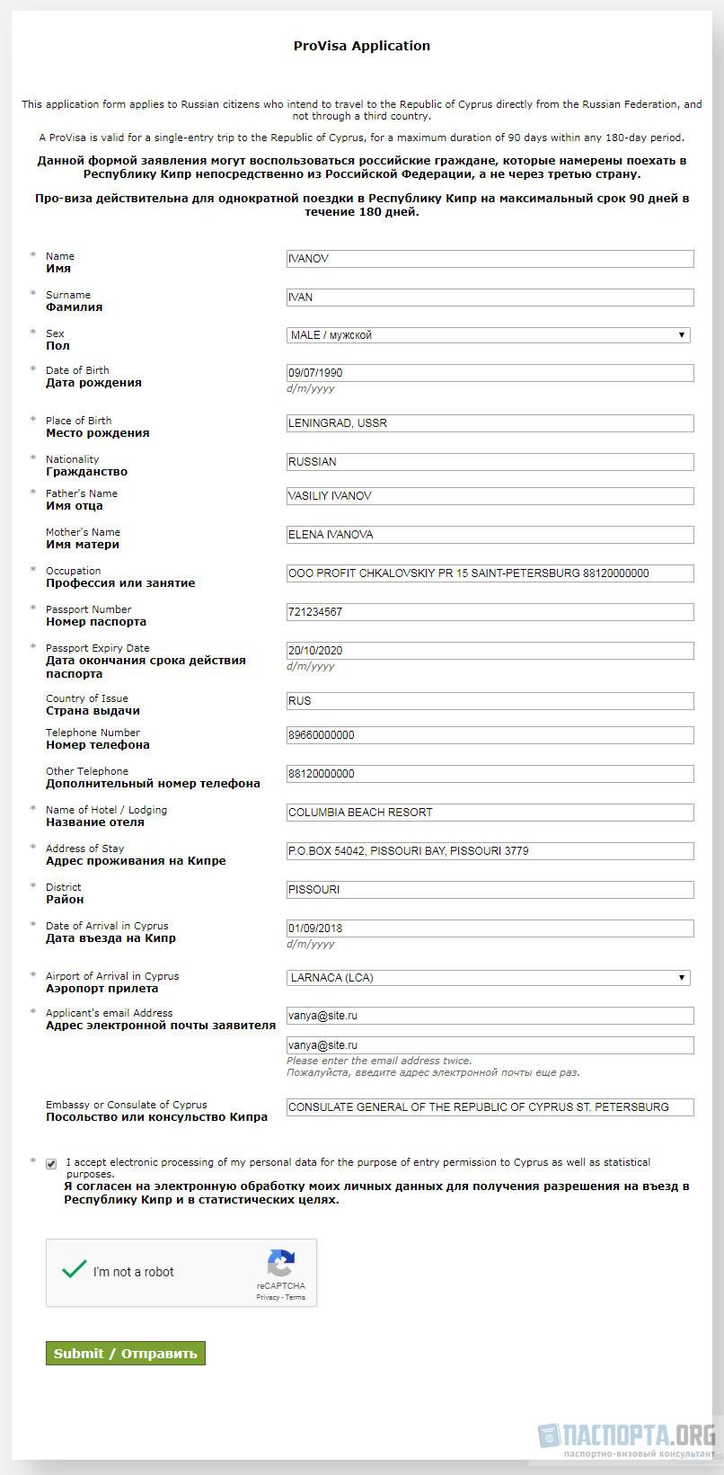 Виза на кипр для россиян 2021 — про-виза онлайн, самостоятельное оформление
