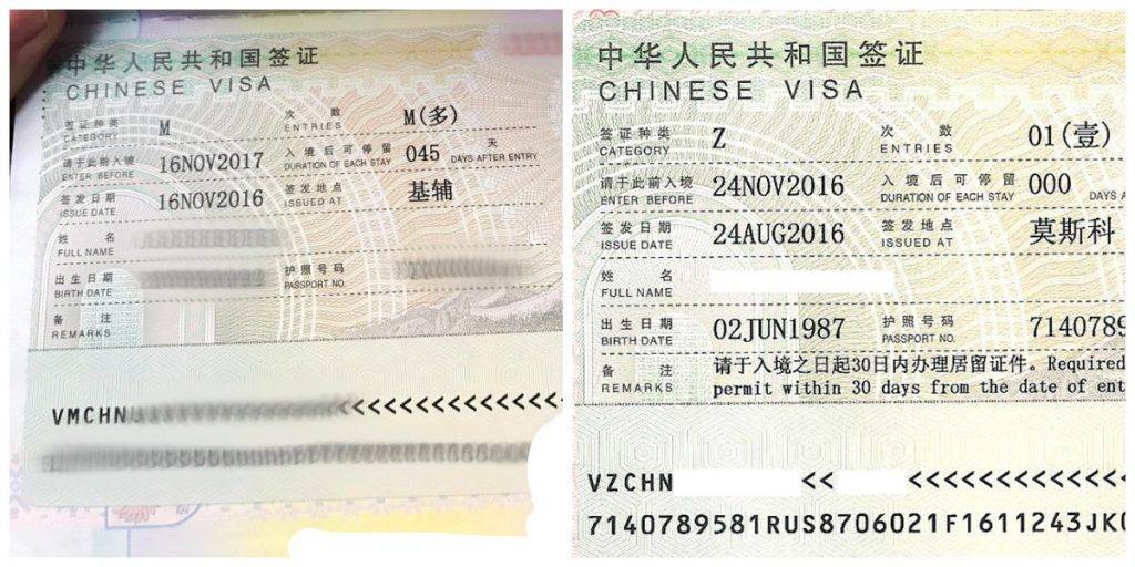 Виза в китай для россиян — 2021