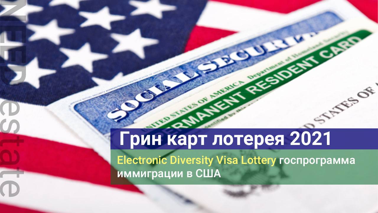 Список стран участвующих в лотерее и статистика green card по странам