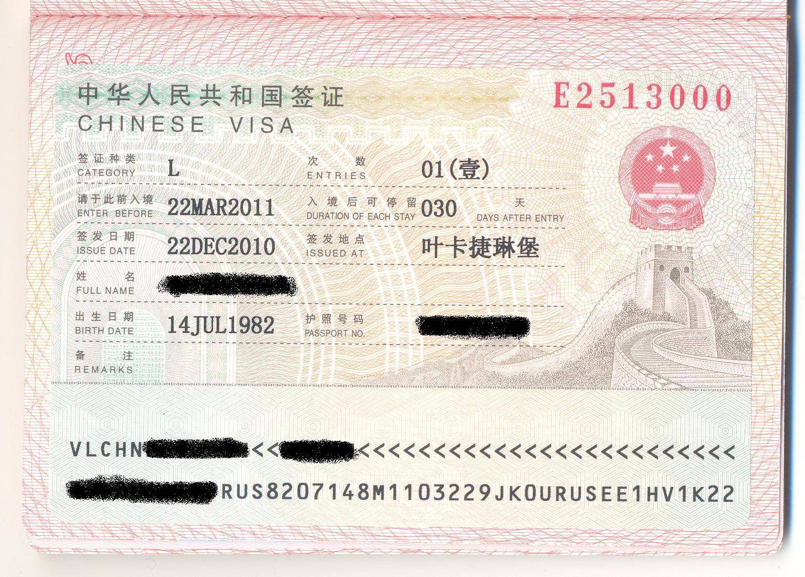 Виза в китай для россиян в 2021 году.