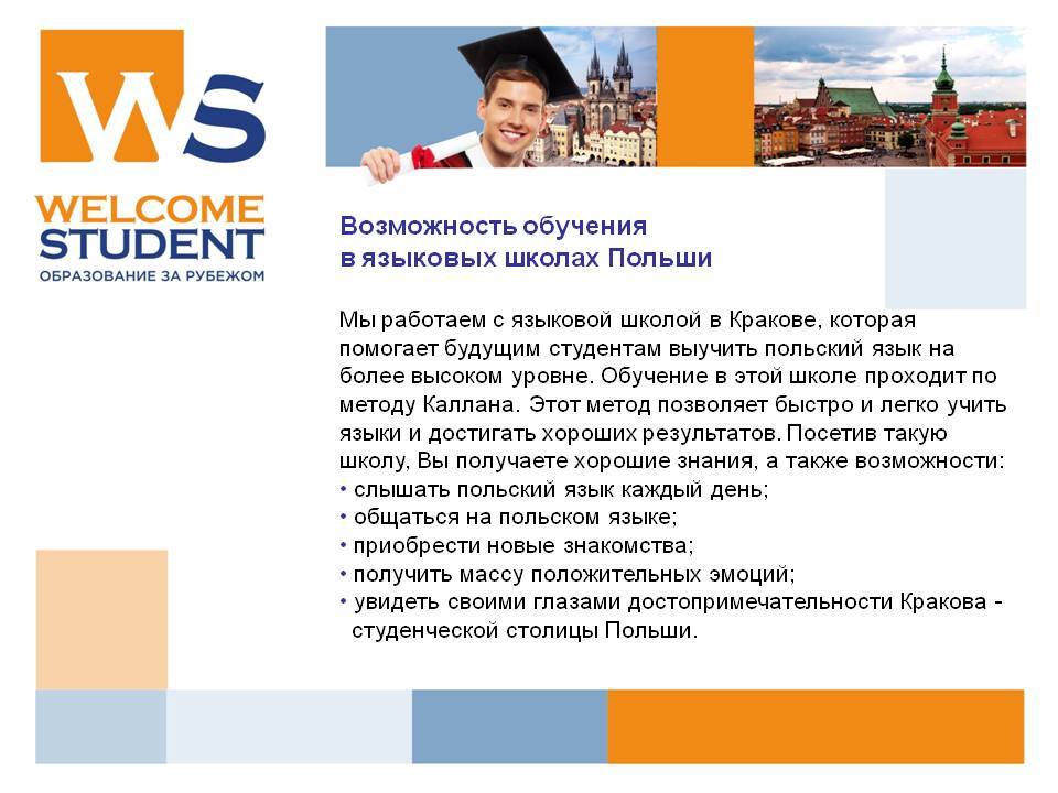 Обучение в польше на русском языке № ≡ русскоязычные вузы, колледжи и университеты