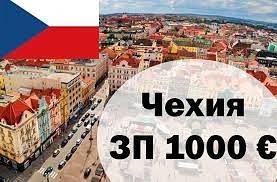 Работа в чехии в 2021 году для русских: вакансии