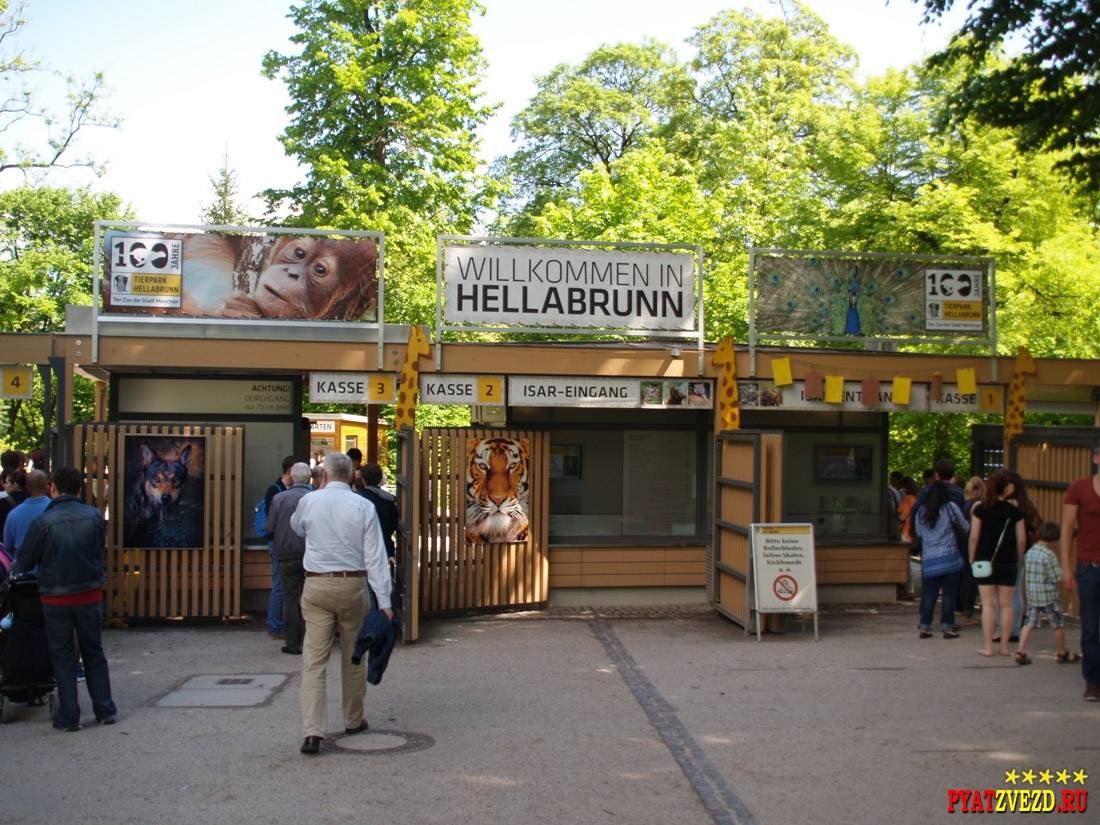 Зоопарки германии