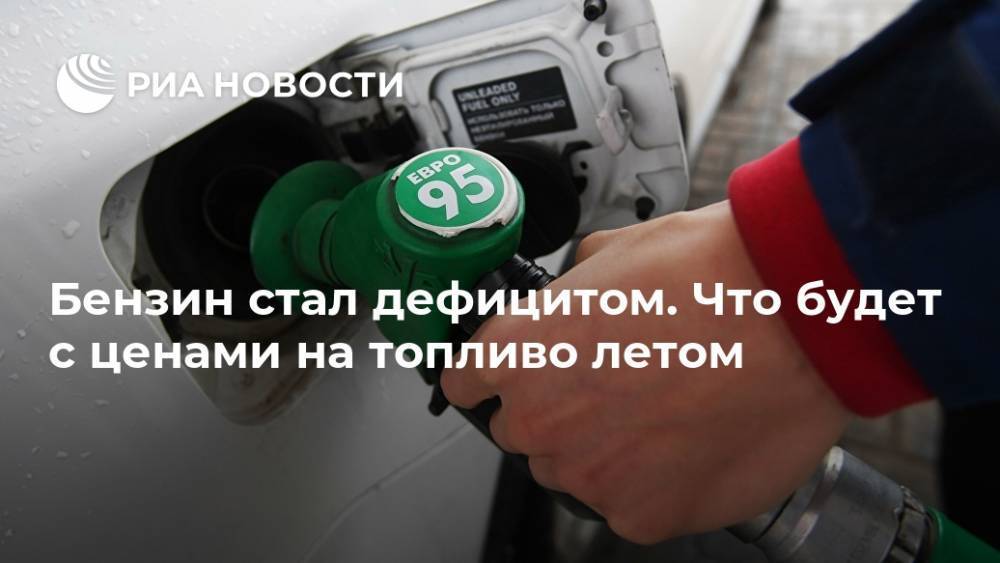 Стоимость бензина в европе в феврале 2021 года • autotraveler.ru