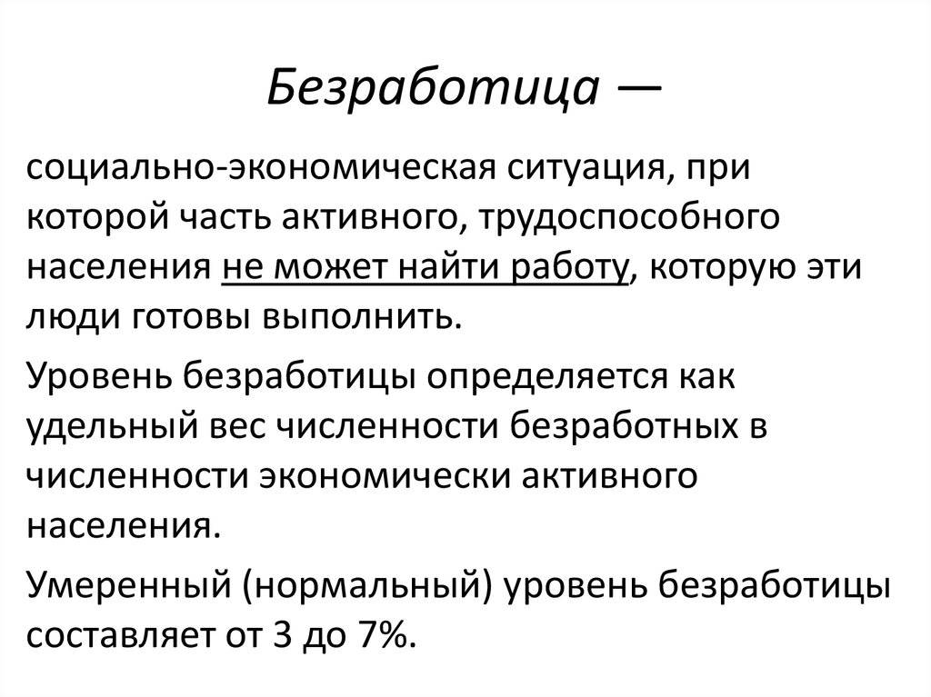 Уровень безработицы в россии и других странах мира 2020 — тюлягин