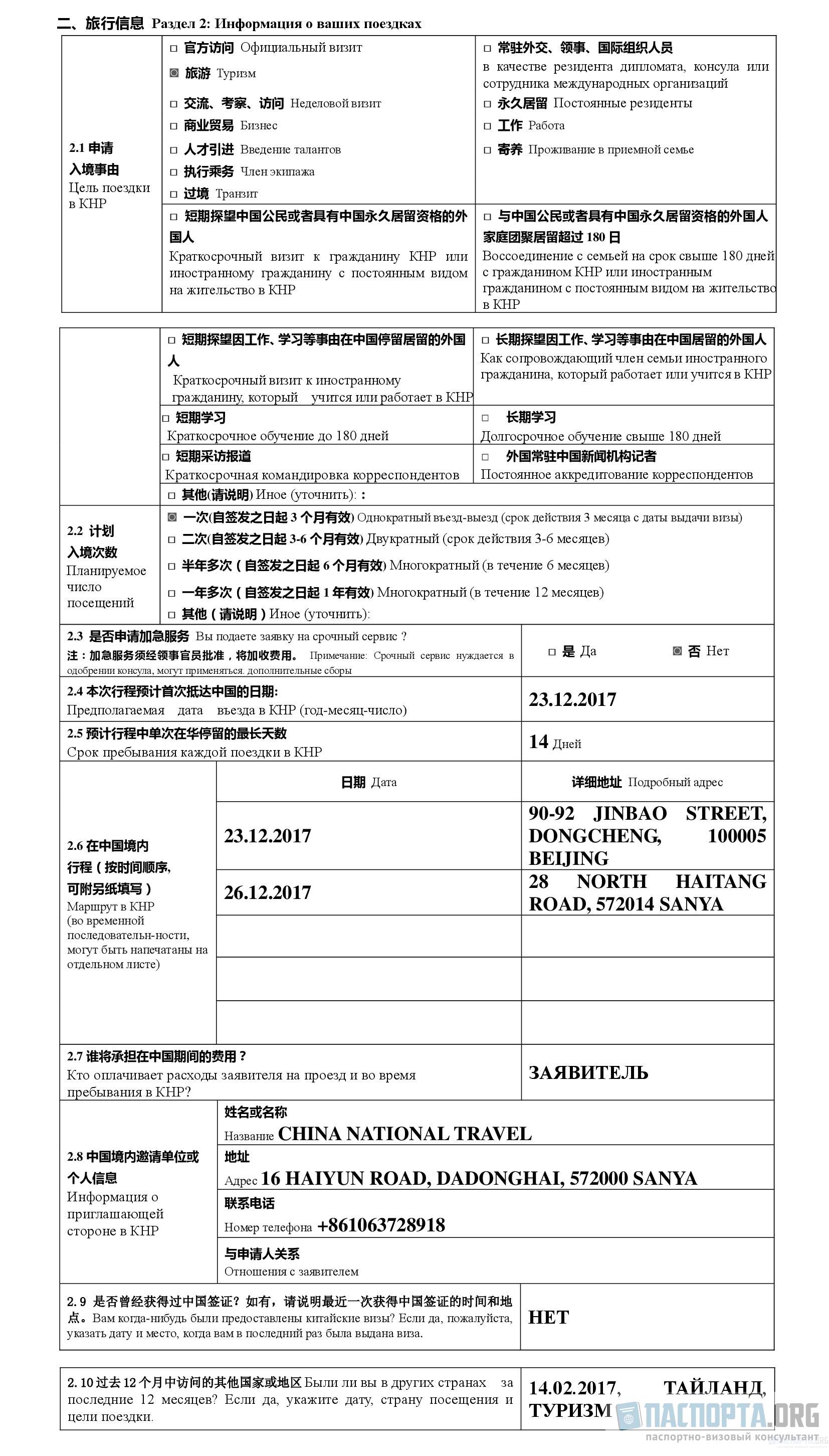 Требования к фото на визу в китай в 2021 году