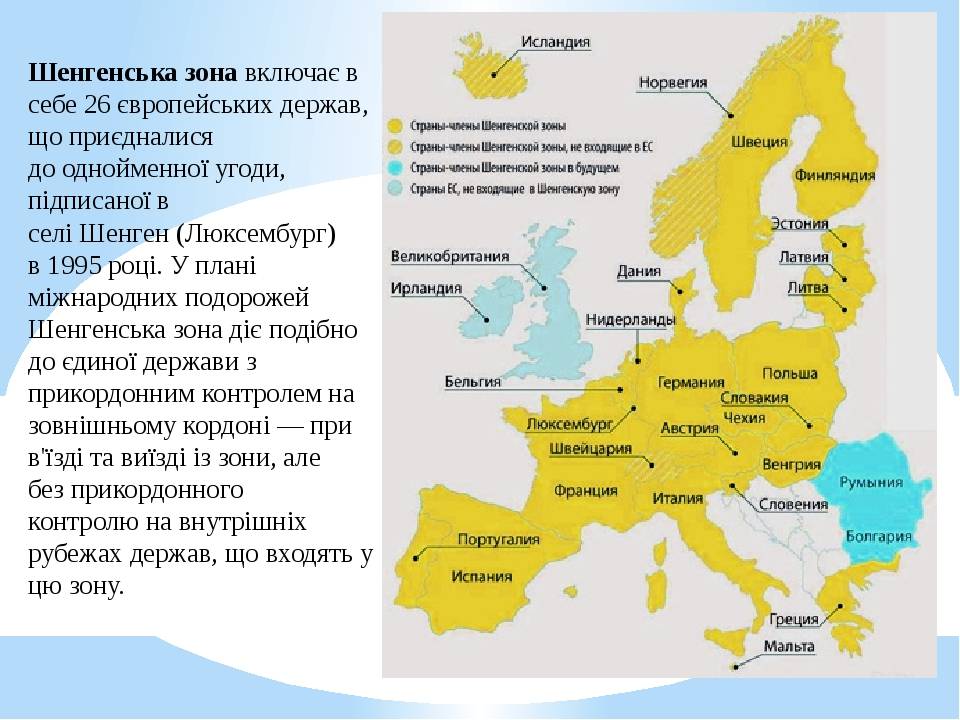 Входит ли болгария в ес и в шенгенскую зону в 2021 году