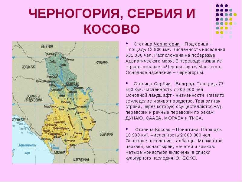 Русско-черногорский разговорник для туристов (путешественников) с произношением