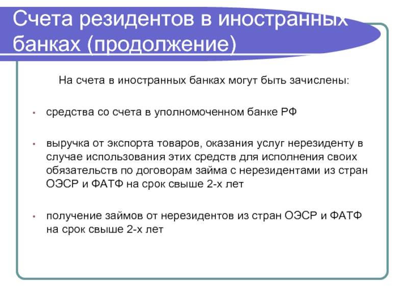 Как выбрать брокера, если я нерезидент рф: инвестиции для граждан украины, беларуси, казахстана, ес | investfuture