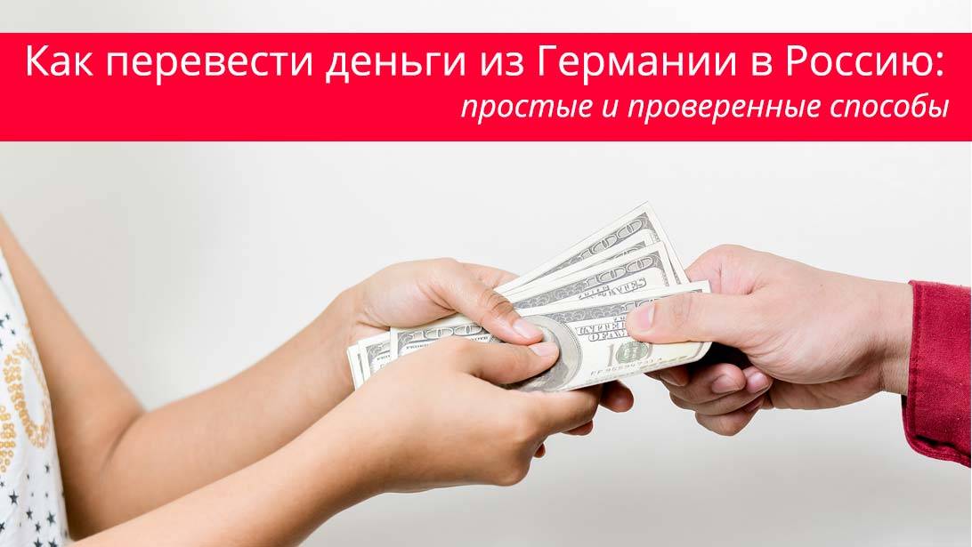 Лучшие способы перевода денег  в чехию из грузии