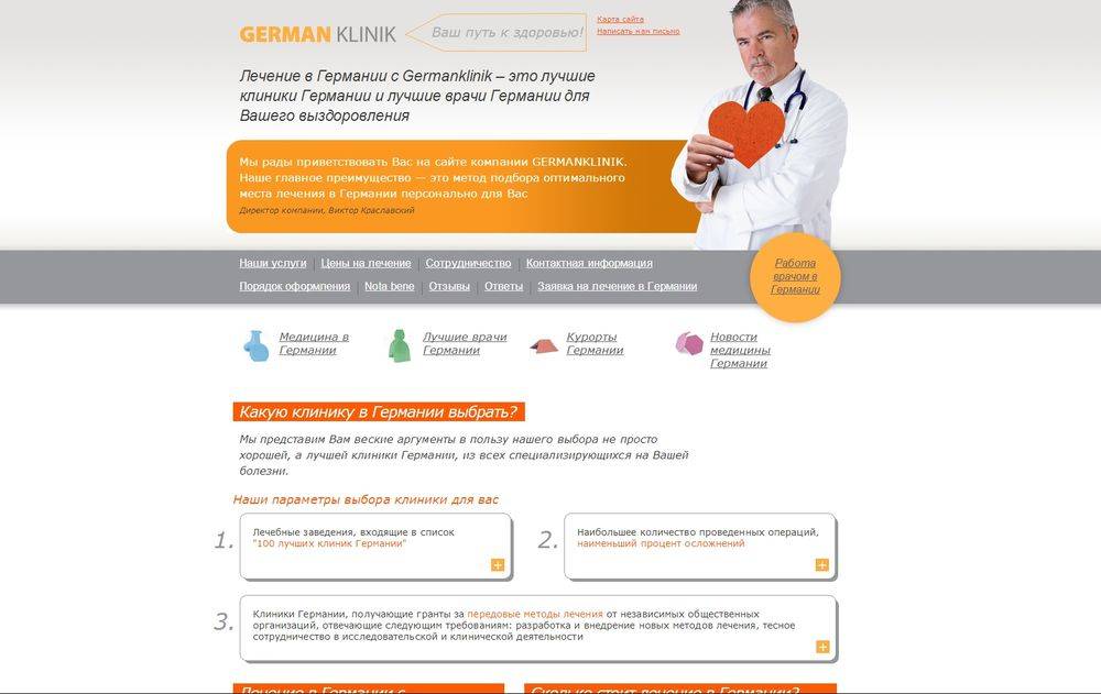 Лечение в германии без посредников - клиники, стоимость, отзывы. : yy medconsulting gmbh