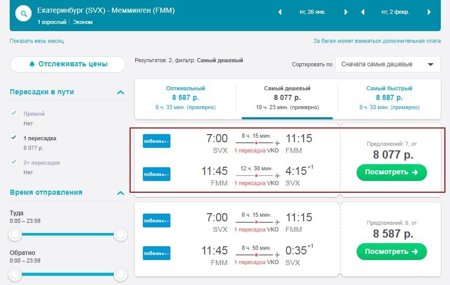Билеты на самолет до германии цена авиабилеты в казахстан из москвы цена