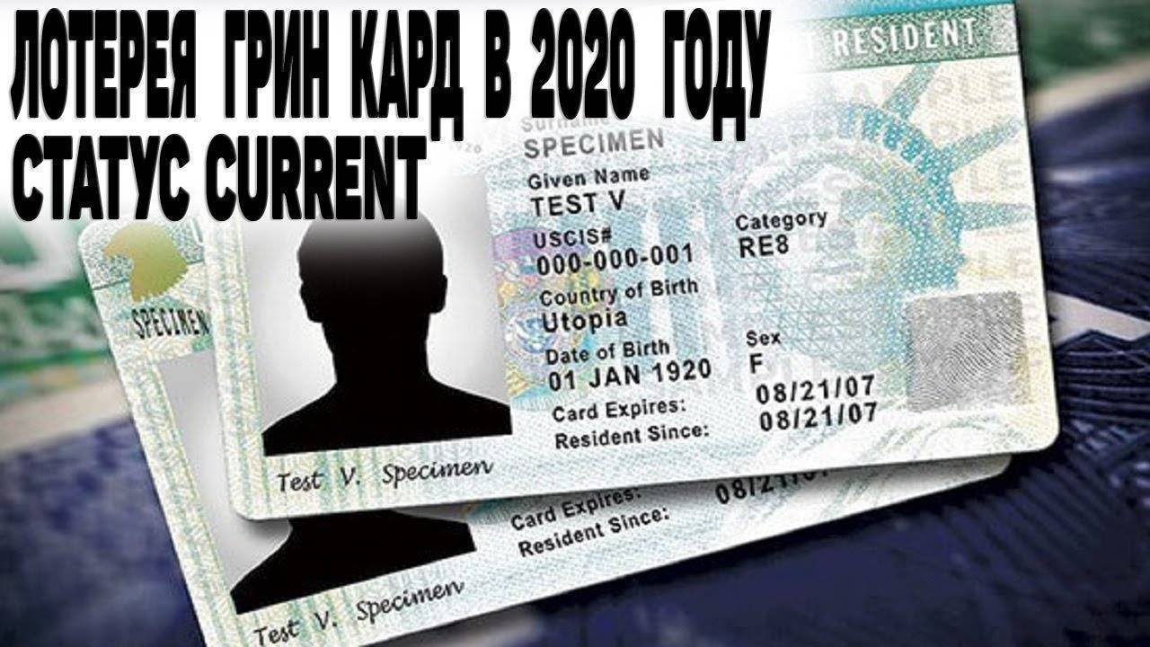 Как получить green card (грин-карту) сша гражданину рф в 2019-2020 году