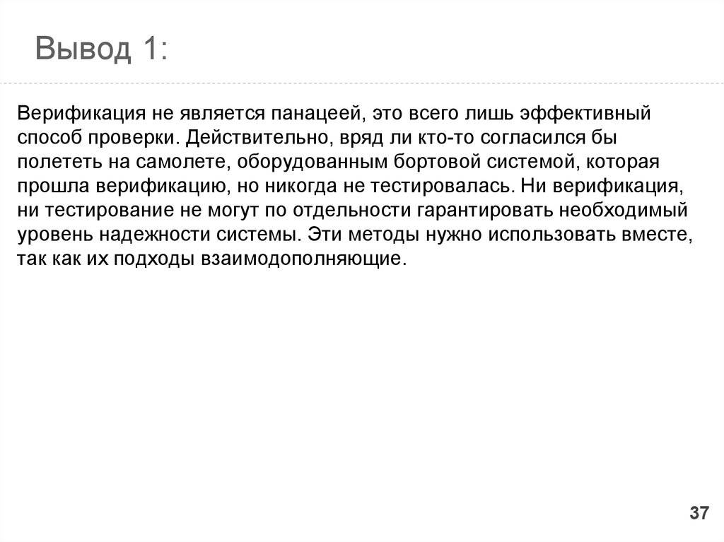 Верификация выводов. Вывод по верификации. Заключение верификация. Акт верификации. Выводы по верификации оборудования.