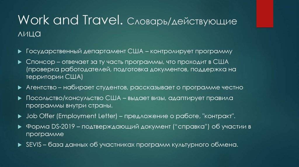 Travelworks - лето в сша круче чем по work and travel