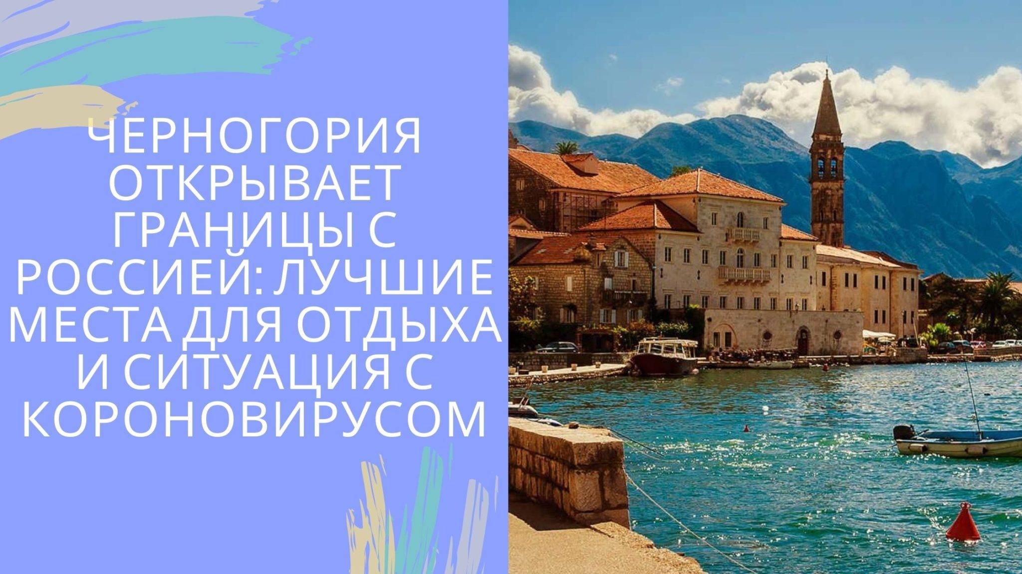 Виза в черногорию для россиян в 2021 году: нужна ли, правила безвизового въезда, оформление визы