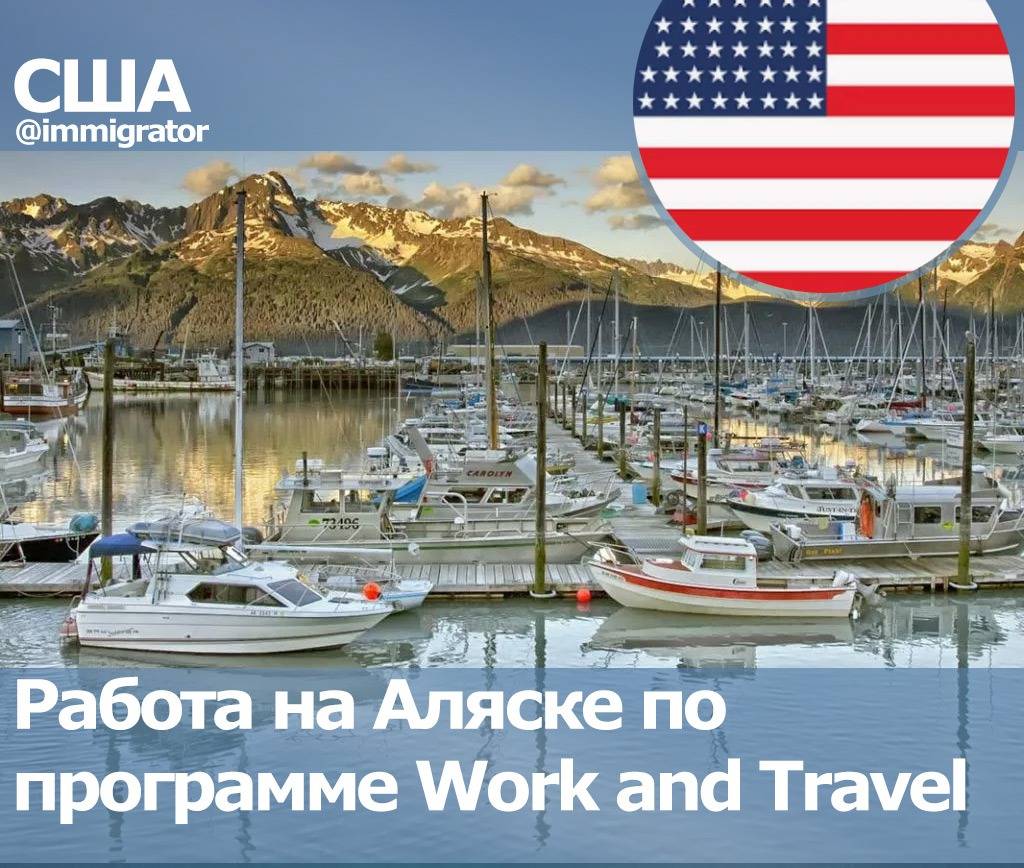 Work and travel usa 2021