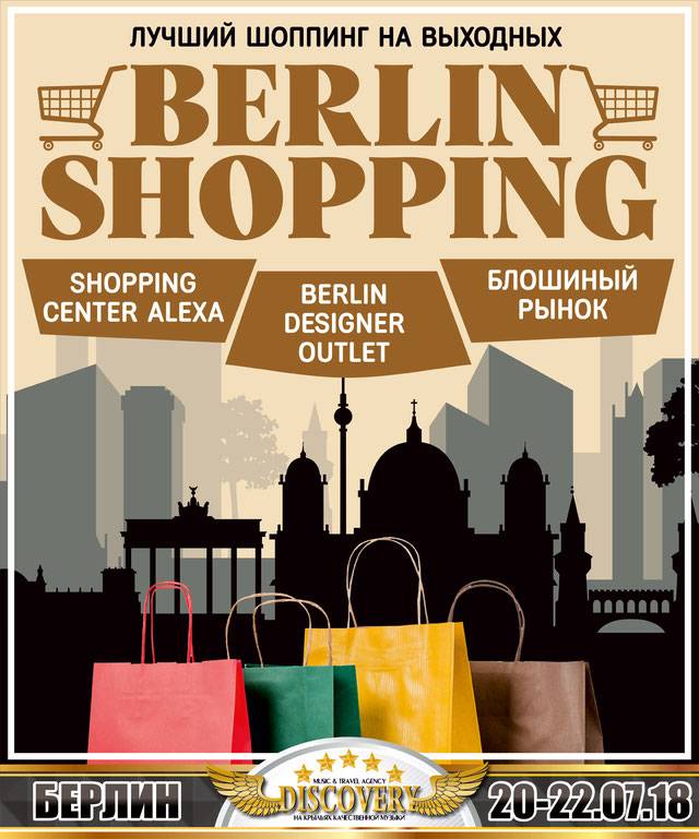 Что привезти из германии: шоппинг в берлине, мюнхене, дерздене